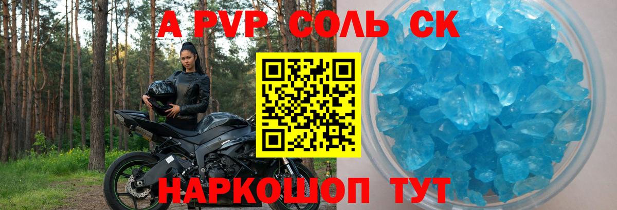 Удомля  Alpha PVP Соль  Alpha-PVP кристаллы  Вход с VPN  APVP СК КРИС 