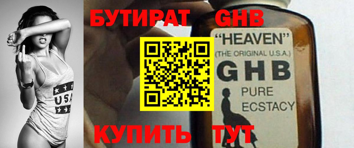 БУТИРАТ  Вход с VPN  Удомля  БУТИРАТ 99% 