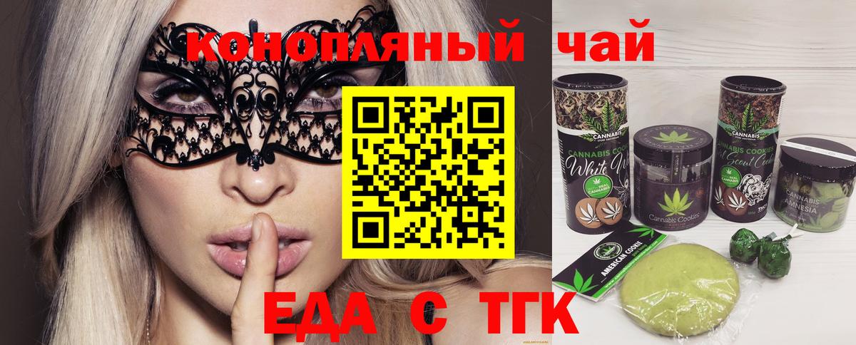 Печенье с ТГК марихуана Удомля