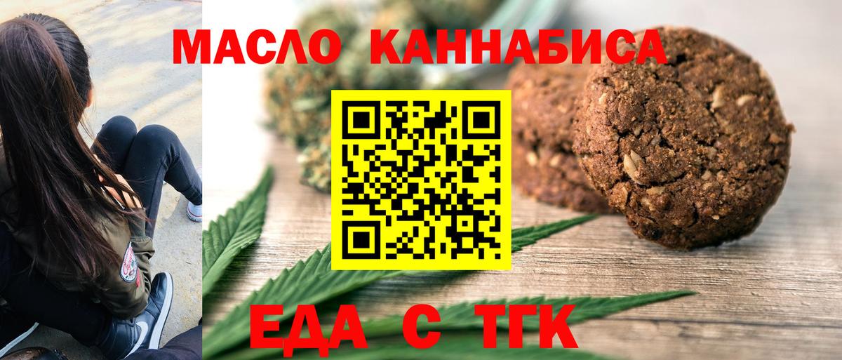 Удомля  Cannafood марихуана  Вход с VPN 