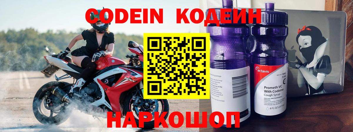 Кодеиновый сироп Lean напиток Lean (лин)  Кодеиновый сироп Lean Purple Drank  Вход с VPN  Удомля 