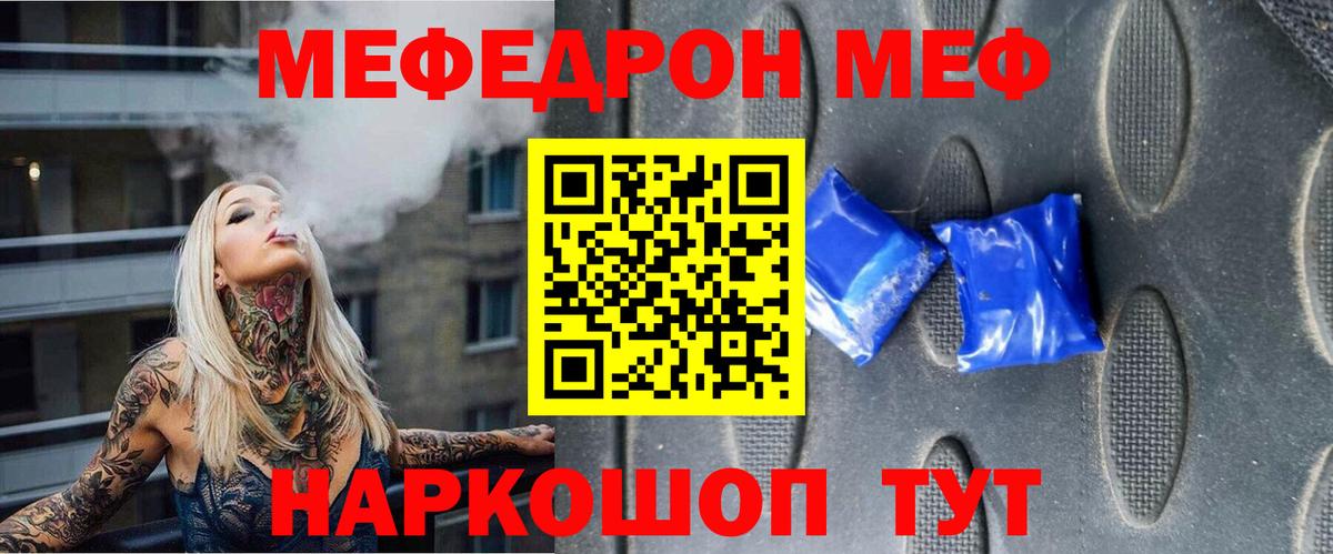 Меф Удомля