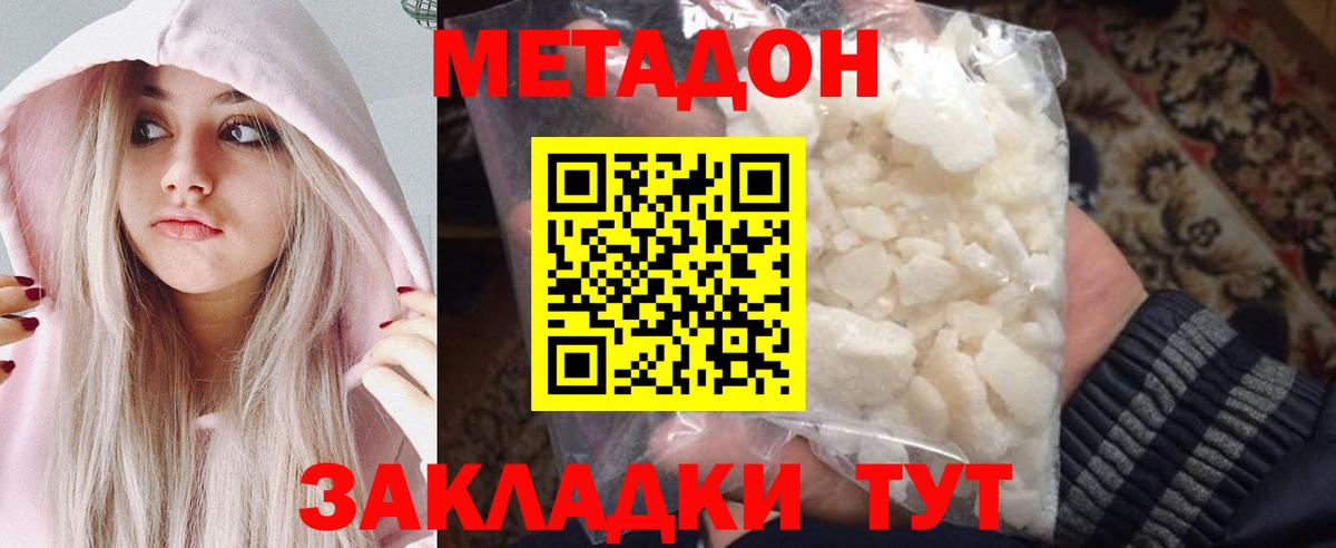 Метадон methadone  Вход с VPN  Удомля 