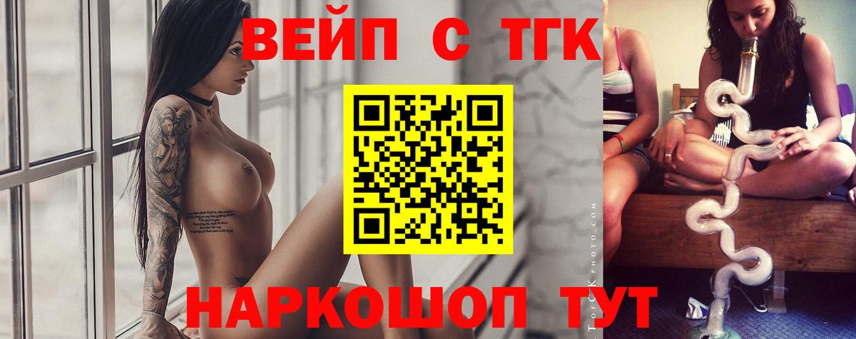 Дистиллят ТГК вейп с тгк Удомля